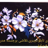تابلوهای برجسته|تابلو، نقاشی، عکس|برازجان, |دیوار