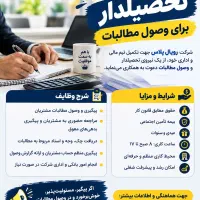 تحصیدار.مامور وصول.
