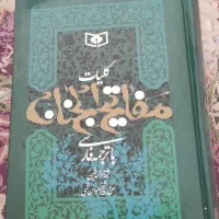 کتاب مفاتیح الجنان فروشی
