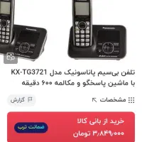 تلفن بیسیم پاناسونیک|تلفن رومیزی|اهواز, یوسفی|دیوار