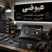 تعمیرات  کامپیوتر و لپ‌تاپ . خدمات در محل