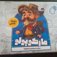 جمع بندی مارکوپولو