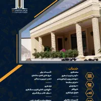 شرکت ساختمانی