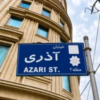 ولیعصرجنوبی آذری ، 230متر قطعه دو کله ساخت ساز