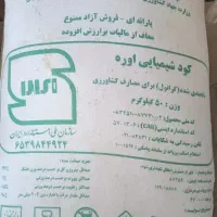 کود شیمیایی اوره