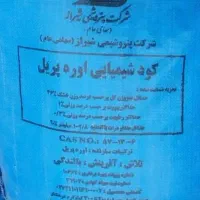 فروش کود کیسه ابی دانه ریز