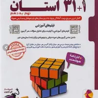 کتاب 31استان