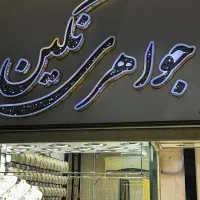 فروشنده طلا