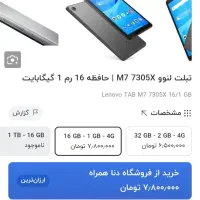 تبلت لنوو m7|تبلت|مشهد, عبادی|دیوار