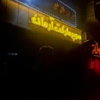 تابلو سوپرمارکت