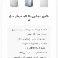 ماشین ظرفشویی هیمالیا|ماشین ظرفشویی|یاسوج, |دیوار