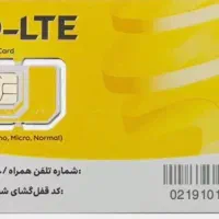 سیمکارت ایرانسل رند