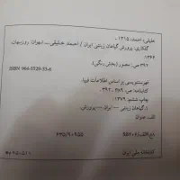 کتاب گلکاری .پرورش گیاهان زینتی ایران
