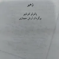 رمان زهیر|کتاب و مجله ادبی|رشت, کوی مهر|دیوار