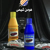 روغن ترمز هومن شیمی