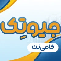 کافی نت و خدمات کامپیوتر جیوتک