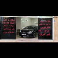 نانوسرامیک ، واکس و پولیش ، صفرشویی ، کاوربدنه