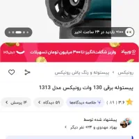 پیسوله رنگ برقی ،دریل و مینی سنگ|ابزارآلات|علیآباد کتول, |دیوار