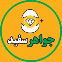 نمایندگی تخم مرغ جواهر سفید بنکداری تقی زاده