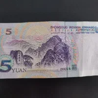 5 یوان چین ( تک بانکی )|کلکسیون سکه، تمبر، اسکناس|کرمان, |دیوار