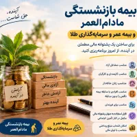 بیمه بازنشستگی