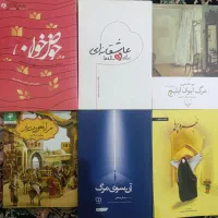 پر فروش های رمان ایرانی و خارجی