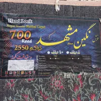 یک عدد فرش 9متری 700شانه 2550تراکم|فرش|تهران, یافت‌آباد|دیوار
