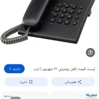 تلفن ثابت آذرشهر 4230197