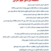 دزدگیر سیمکارتی ساترا|دوربین مداربسته|شیراز, سیاه سنگ|دیوار