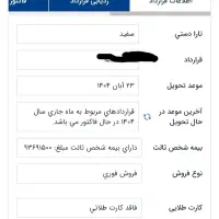 تارا 6دنده ای V1+|خودرو سواری و وانت|بندرعباس, |دیوار