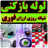 چاه بازکن(۳سوته فنرزن ارزان معتبرضمانتی فنرزنی