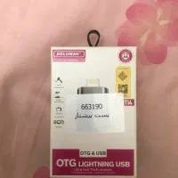 مبدل او تی جی به لایتینگ