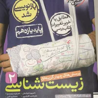 زیست شناسی ۲ پایه یازدهم