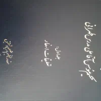 کتاب فلسفی|کتاب و مجله مذهبی|قم, چهار مردان|دیوار