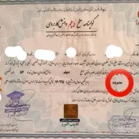 صدورمدرک دیپلم به بالا& اخذمدرک مهارتی فنی حرفه ای