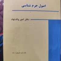 کتاب دانشگاهی رشته حقوق|کتاب و مجله آموزشی|شیراز, شهرک آرین|دیوار