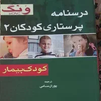 دوجلد درسنامه پرستاری|کتاب و مجله آموزشی|رشت, پل تالشان|دیوار
