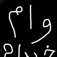 وام ازدواجی و یا هر وام 4درصد خریدارم