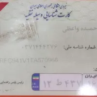 کارت ماشین پیدا شده