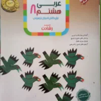 فروش11عدد کتاب‌های خیلی سبز وکمک درسی وتیز هوشان|کتاب و مجله آموزشی|داران, |دیوار