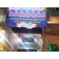 مغازه مکانیکی جلوبندی سیمکشی