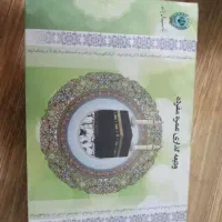 حج تمتع سال ۸۶