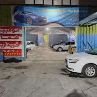 به تعدادی نیروی کارواش نیازمندیم