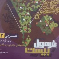 فروش کتاب نردبام و آیکیو  ۴۰۳  یازدهم و دهم تجربی|کتاب و مجله آموزشی|داراب, |دیوار