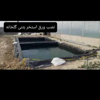 نصب ورق ژئوممبران استخر کشاورزی وپرورش ماهی|خدمات پیشه و مهارت|گنبد کاووس, |دیوار