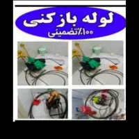 لوله بازکن چاه بازکن*کویر*با۹ماه ضمانت۲۰٪تخفیف
