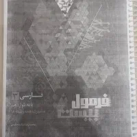 فرمول بیست ادبیات فارسی دوازدهم