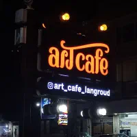 کافه آرت لیلاکوه
