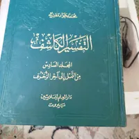 کتابهای مذهبی تاریخی|کتاب و مجله مذهبی|تهران, امیریه|دیوار