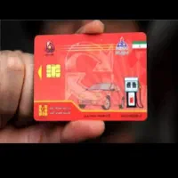 کارت سوخت گمشده